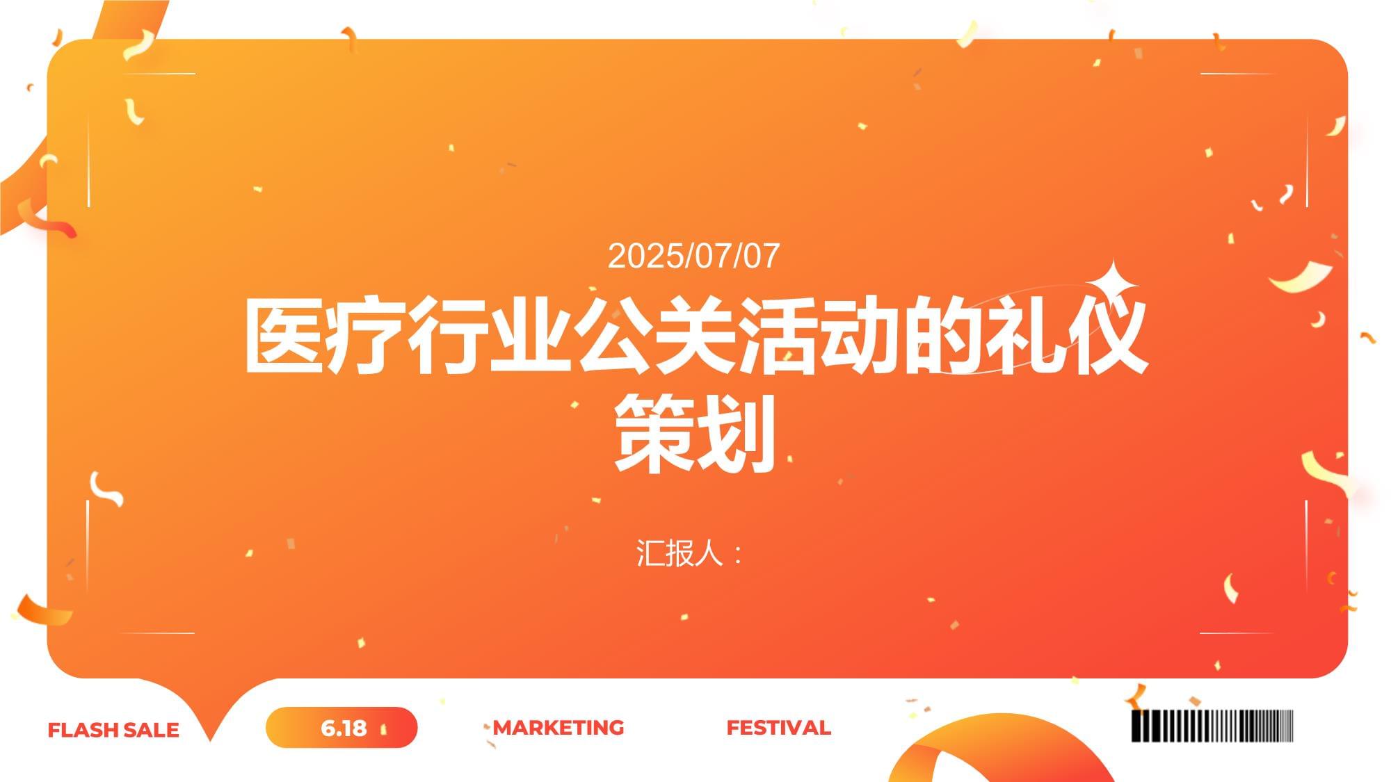 医疗行业公关活动的礼仪策划策略