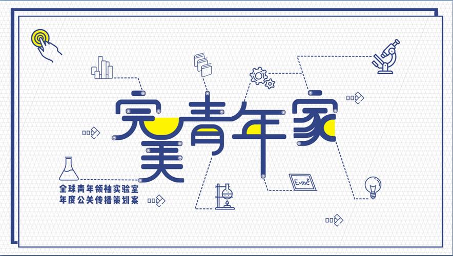 第七届中国大学生公共关系策划大赛