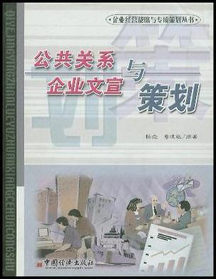 公共关系与企业文宣策划 构建品牌影响力的双引擎